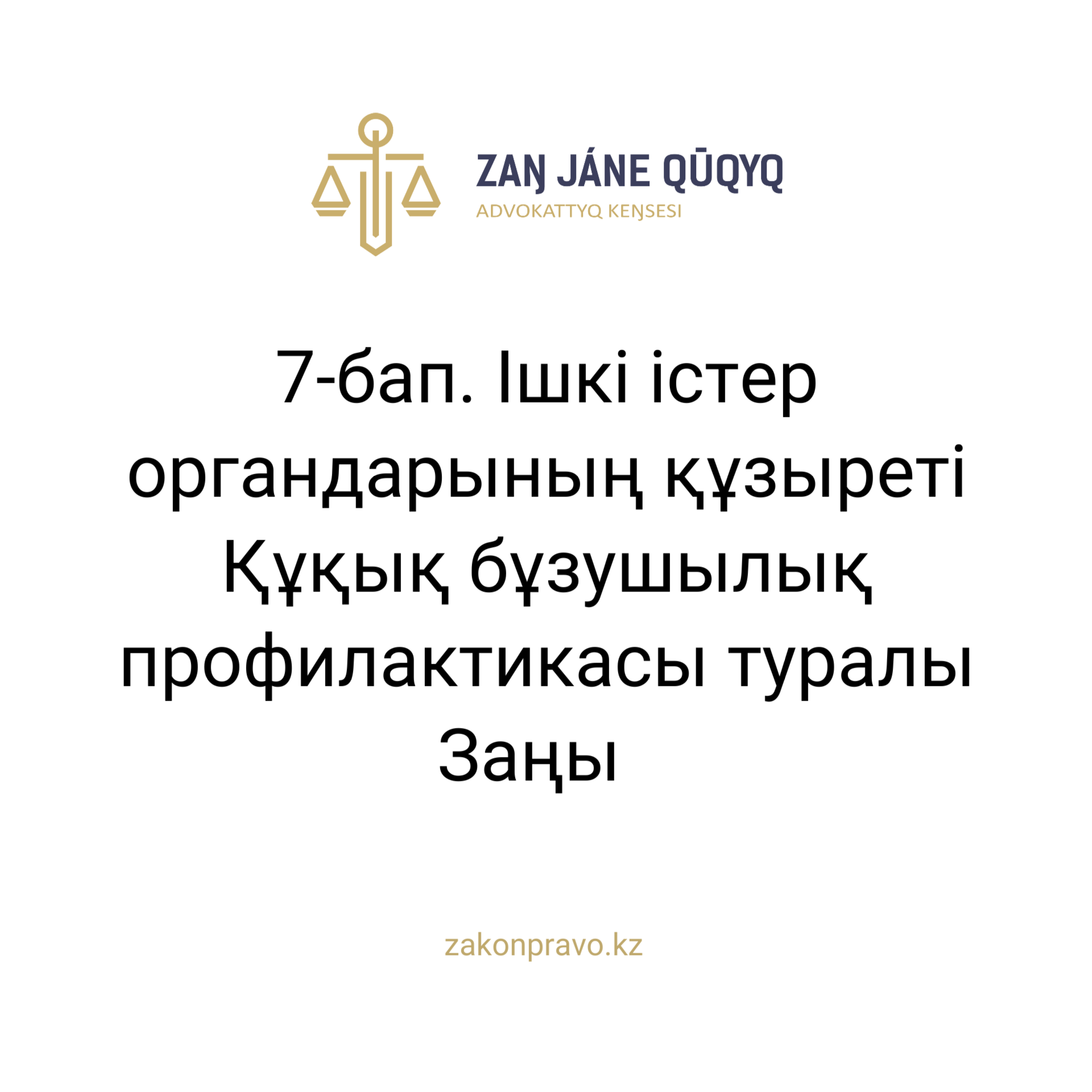 АMANAT партиясы және Заң және Құқық адвокаттық кеңсесінің серіктестігі аясында елге тегін заң көмегі көрсетілді